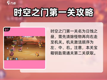 上古有灵妖时空之门通关秘籍，一键解锁🔥截图2
