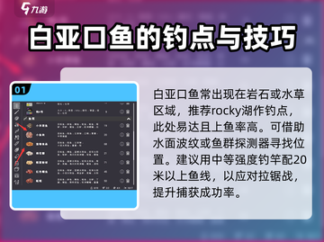钓鱼星球🔥白亚口鱼高效上鱼攻略✨截图2