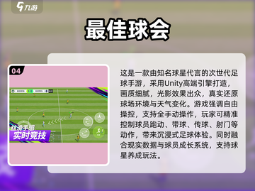 🔥2025最火足球手游盘点⚽这5款你玩过吗？截图5