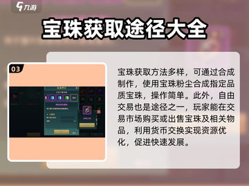 魔力宝贝复兴💎宝珠获取攻略，快速入手秘籍！截图4