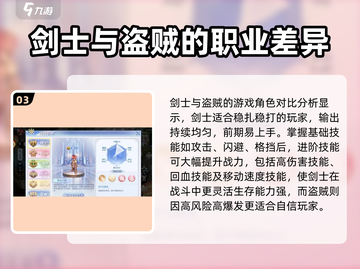 巴风特之怒🔥：剑士VS盗贼，谁才是最强职业？截图4