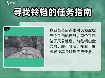 燕云十六声🐱：喵老大难当任务超详细攻略来啦！截图3