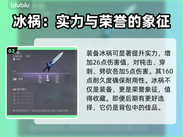 雾锁王国🔥冰祸获取攻略💡轻松到手！截图3