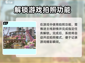 无限暖暖📷：拍照按键位置大揭秘！截图2