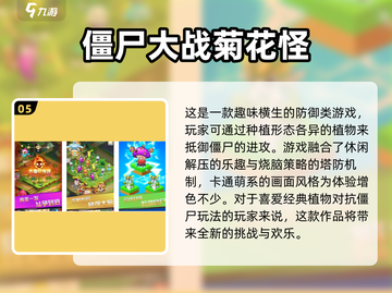 🔥2024最受欢迎僵尸手游合集🎉免费下载链接截图6