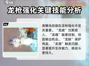 鬼谷八荒🔥龙枪玩法超详细攻略💡截图7