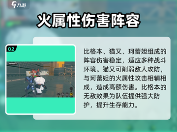绝区零🔥超强本配队推荐！比格阵容搭配攻略来啦！截图3