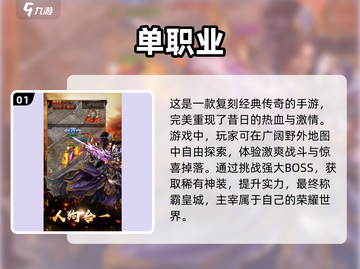 🔥2025最受欢迎传奇单职业手游下载🔗高人气传奇等你来战！截图2