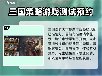 三国谋定天下内测资格申请🔗🔥想玩就别错过！截图2