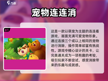 2023🔥高人气连连看游戏排行榜🎯截图2