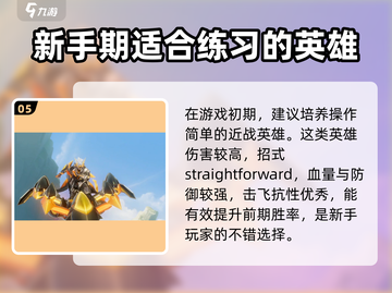 王者荣耀🔥星之破晓：新手必看超强攻略💡截图6