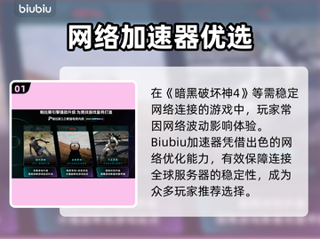 🔥暗黑4必用加速器推荐！🚀截图2