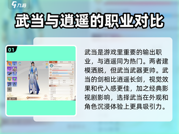 天龙八部2武当超详解🔥值得培养吗？截图2
