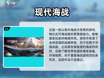 🔥战舰迷必玩！超好玩的战舰游戏推荐👇截图6