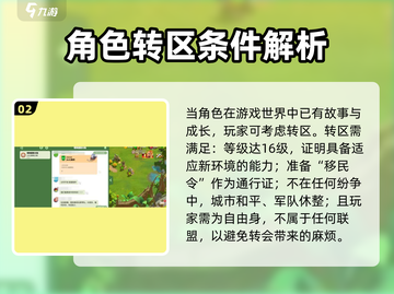 万龙觉醒🔥超简单转区方法大公开！截图3
