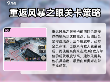 钢岚机师秘录奈奥米通关🔥技巧大公开！💥截图4
