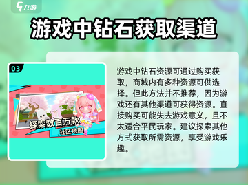 碧优蒂的世界💎钻石获取大全，轻松搞定！截图4