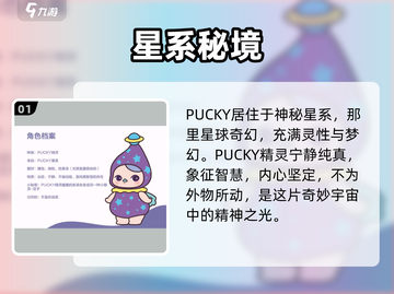 梦想家园PUCKY✨萌翻你的心！截图2