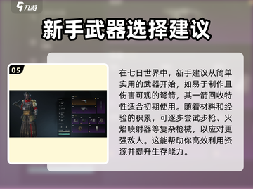 《七日世界》新手必看🔥生存技巧大公开！截图6