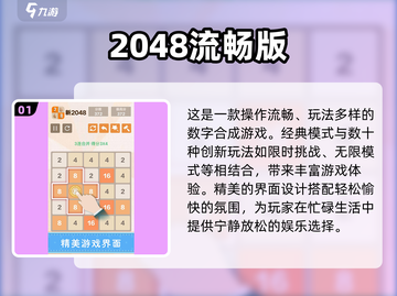 🔥2048游戏经典版下载💡好玩到停不下来！截图2