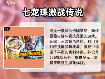 🔥2025必玩！七龙珠格斗游戏大全💥截图3