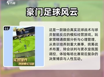 🔥2025最火足球经理游戏推荐⚽玩不腻的神作榜单🏆截图4