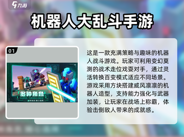 🔥2024必玩机器人游戏TOP5✨高人气机甲大战等你来战！截图2
