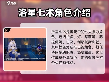 崩坏3第二部：洛星七术角色大揭秘！🔥截图2