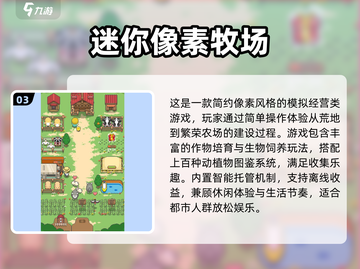 🌾2025必玩！类星露谷物语游戏合集🎮截图4