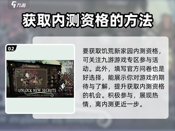 🔥饥荒新家园测试服资格申请秘籍💎截图3