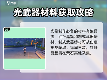 鸣潮⚡武器锻造方法大曝光！玩家必看🔥截图4