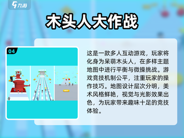 🔥2024最🔥木头人游戏排行✨耐玩到停不下来！截图5