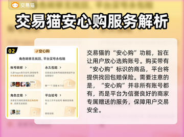 三国杀账号交易平台推荐💥小心被骗！🔥截图3