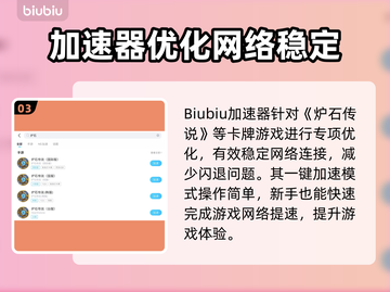 🔥《炉石》手机闪退？速看解决方法！💥截图4