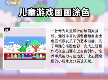 🎨2025超好玩儿童绘画游戏TOP榜！截图6