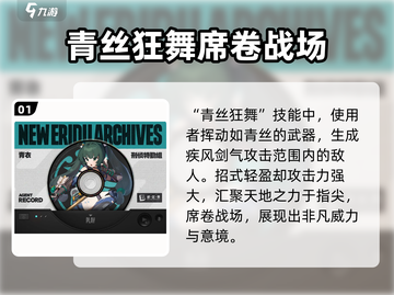 绝区零🔥新角色青衣技能强度解析来了！⚡截图2
