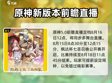 原神5.0前瞻直播时间🔥提前知晓！🎉截图2