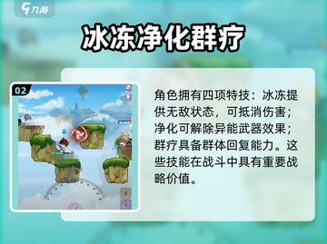 🔥弹弹星球特技全解析！✨截图3