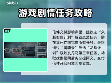 浪人崛起🔥超全人物任务攻略来了！🎮截图5