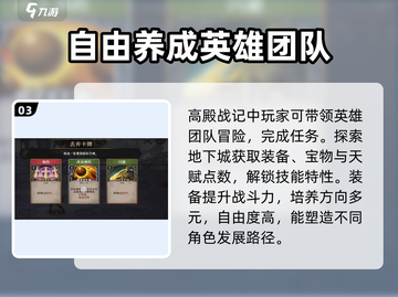 高殿战记手机版下载地址🔥超全分享！🎮截图4