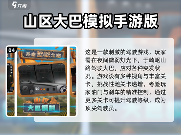 🔥2024必玩大巴手游排行榜🎮截图5