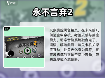 🔥2025最火音乐游戏下载推荐🎵玩了就停不下来！截图6