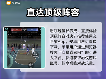 🏀美职篮账号交易神器！速抢🔥截图2