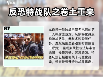 🔥2025特战队游戏TOP榜💥经典热血推荐🎮截图4