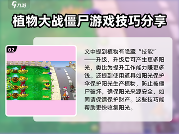植物大战僵尸🔥自动收集阳光技巧⚡秒变阳光大亨！截图3