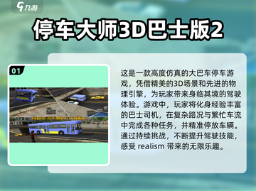 💥2025超有趣大巴车停车游戏推荐🚗🎮截图2