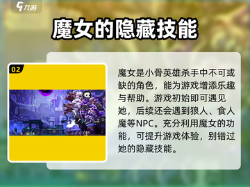 小骨英雄杀手🔥女巫详细揭秘！🎮截图3