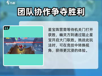 元梦之星生化追击🔥玩法超全攻略来啦！🎉截图4