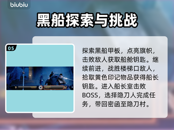 《浪人崛起》黑船潜入章节通关秘籍🔥截图6