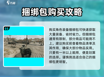 三角洲行动🔥捆绑包氪金内容全揭秘！截图4